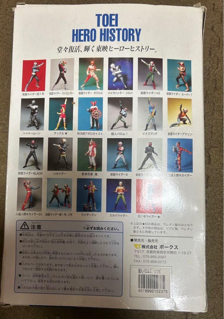 ゆみとし✡️✿プロフ必読✿様専用】1/6超人バロム1 ボークス社製