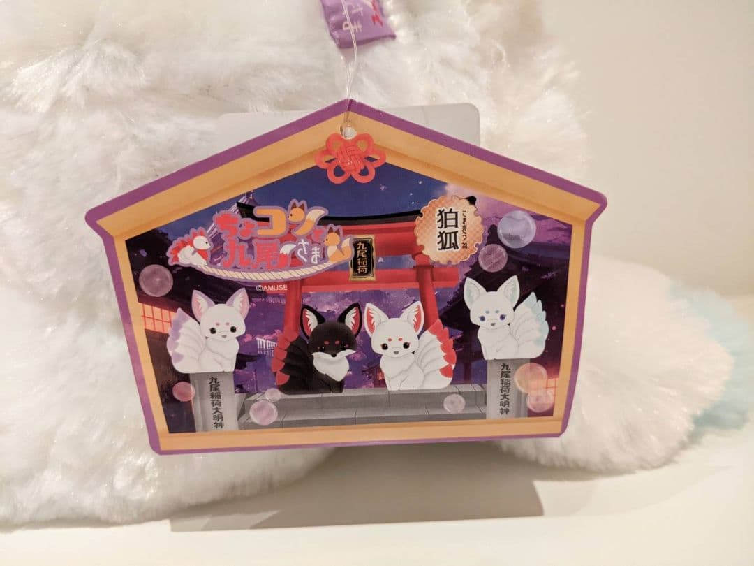 せっか ちょコンと九尾さま 狛狐 ウルトラ BIG 水色 ちょコンとキツネ