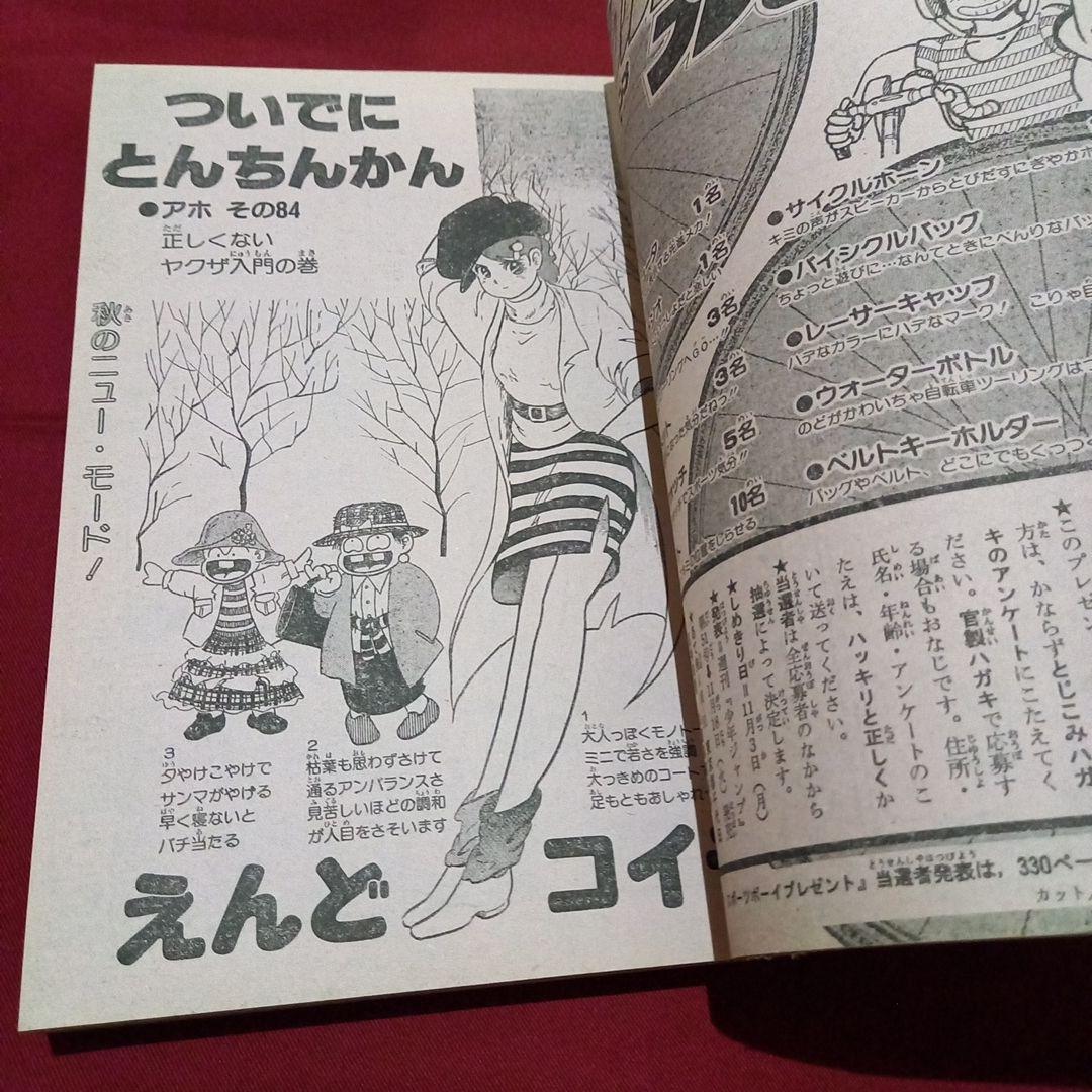 当時物美品】週刊 少年 ジャンプ 1986年47号 漫画 アニメ - メルカリ