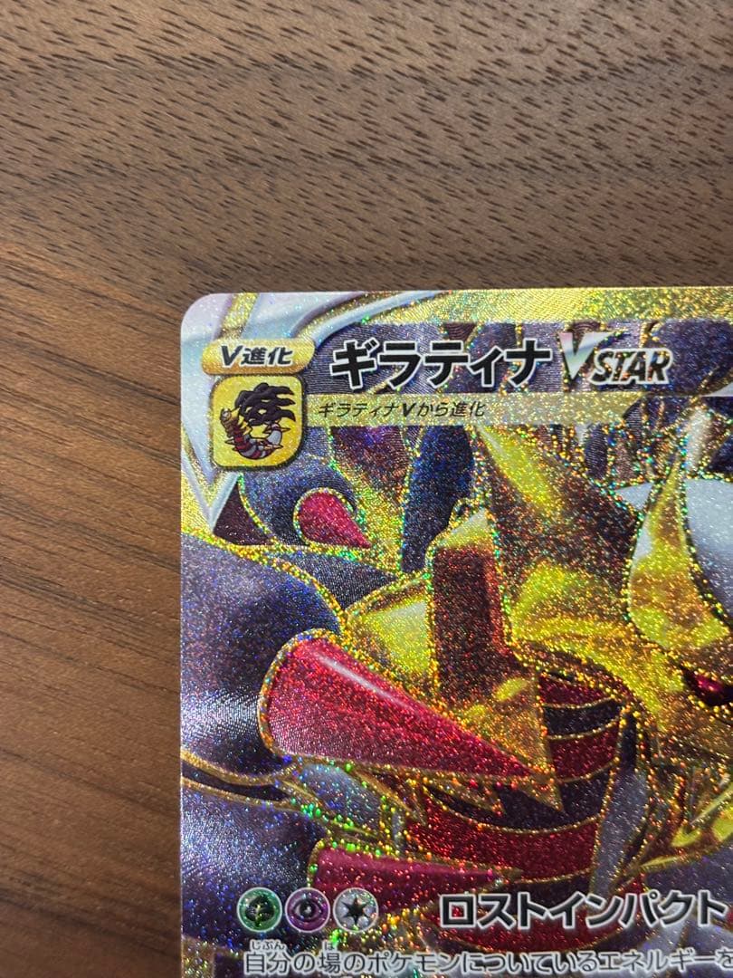 ギラティナVSTAR UR S11ロストアビス 125/100