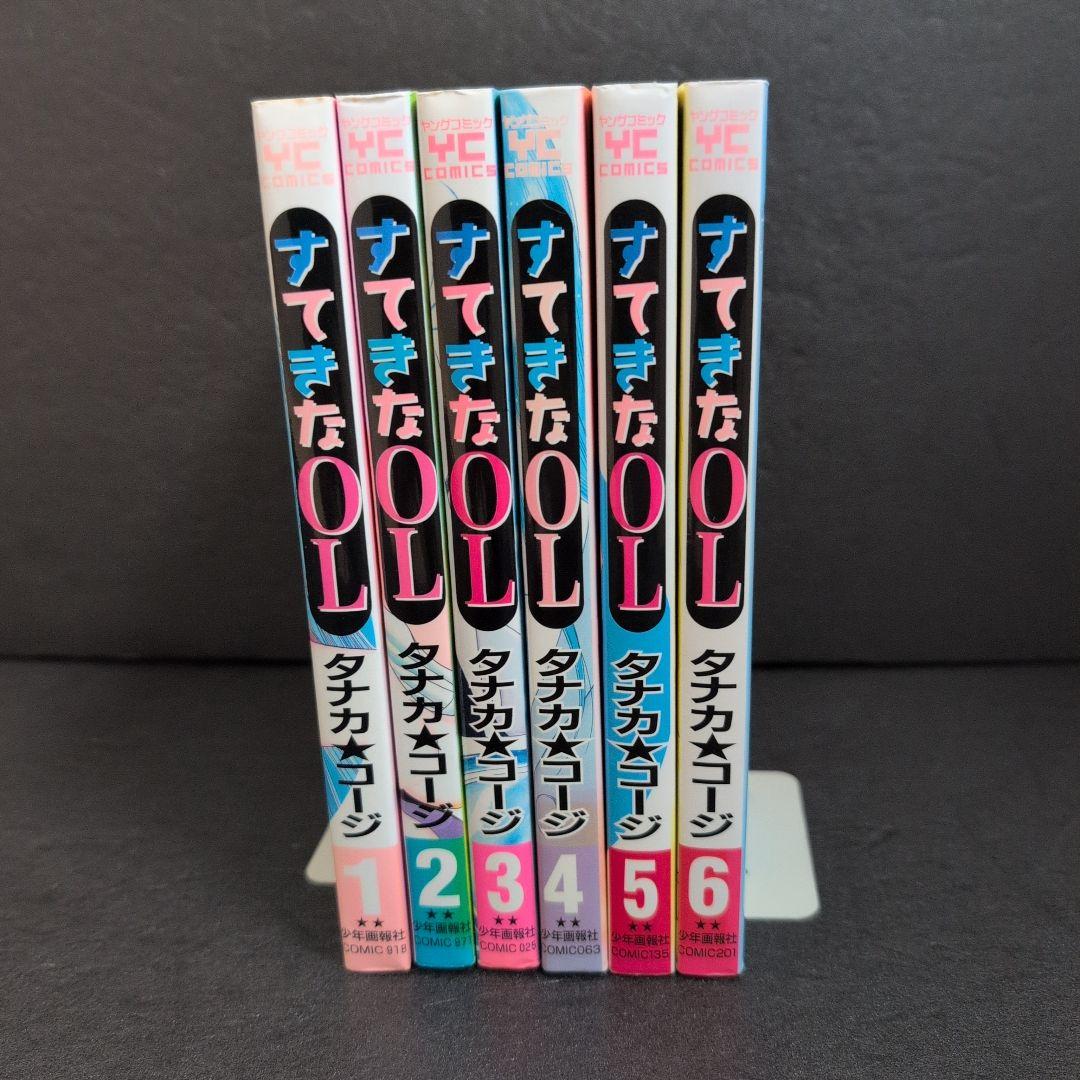 すてきなOL 全巻セット タナカ☆コージ(少年画報社/YCコミックス)
