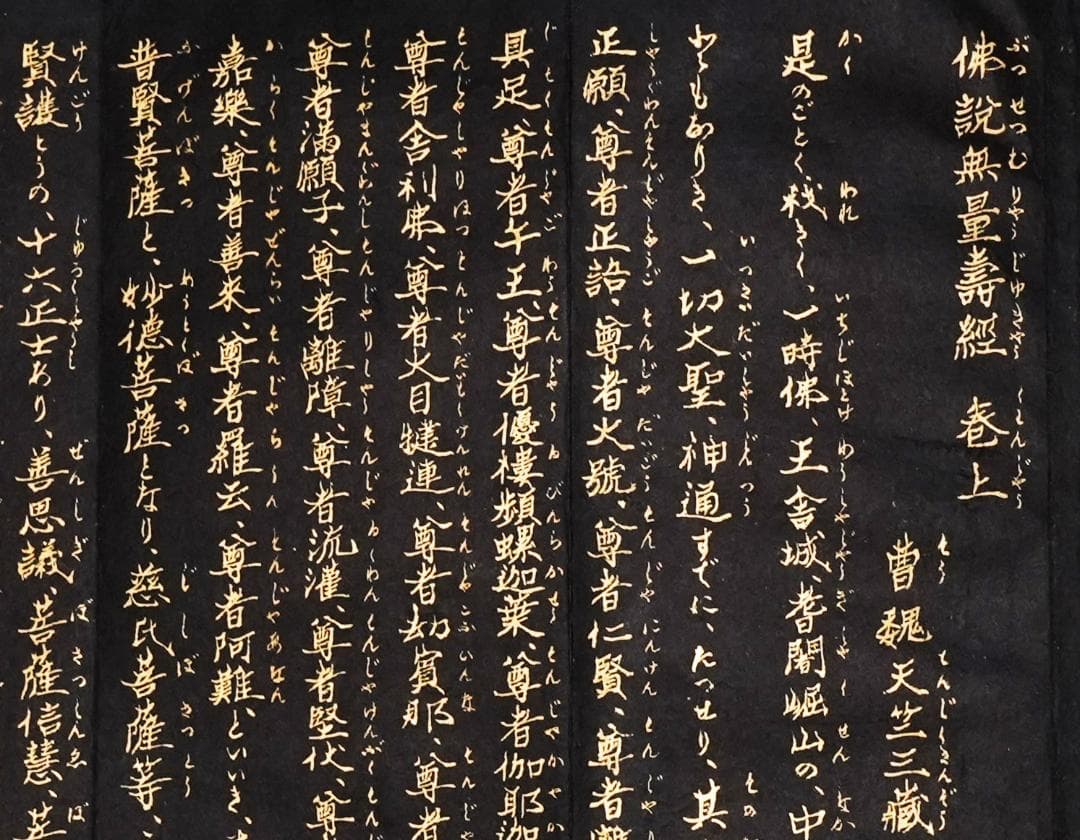 紺紙金泥 浄土三部経 訓読 - メルカリ