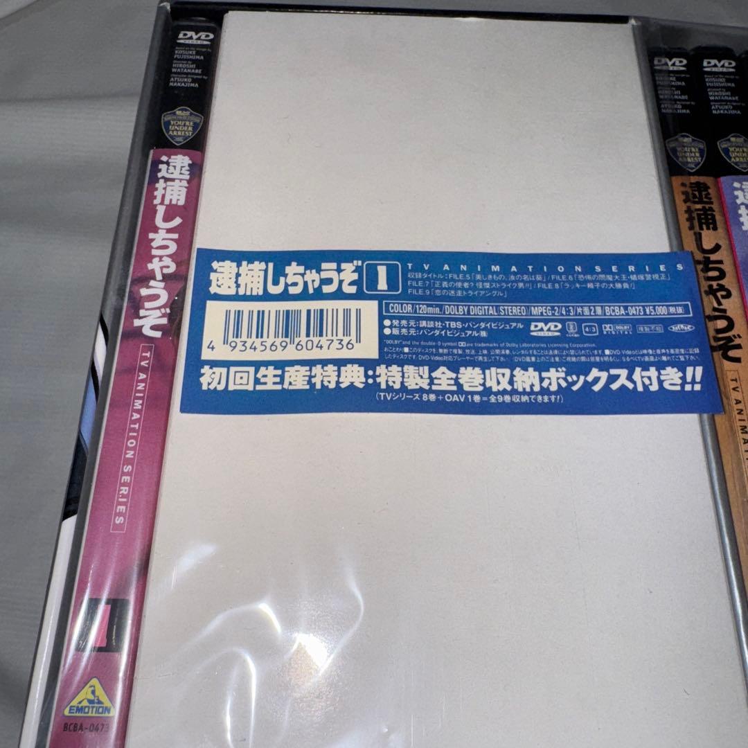 新品　逮捕しちゃうぞ DVD 全8巻セット＋DVDコレクション 完全コンプリート