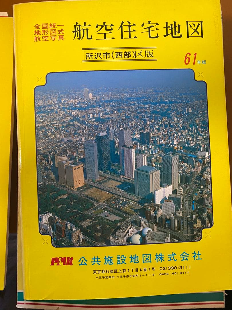 神奈川県/埼玉県の航空住宅地図 緑区 港北区 他/所沢市 昭和60年版/61