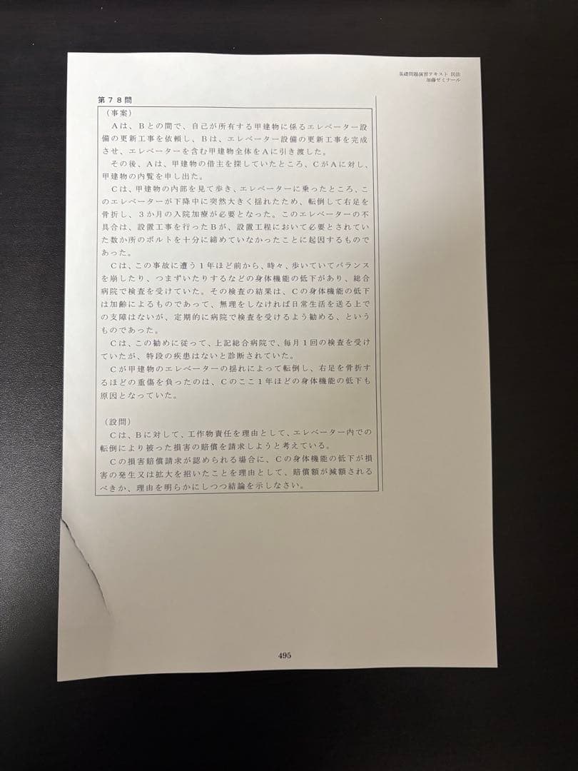 裁断済】加藤ゼミナール 基礎問題演習2025テキスト 7科目セット - メルカリ