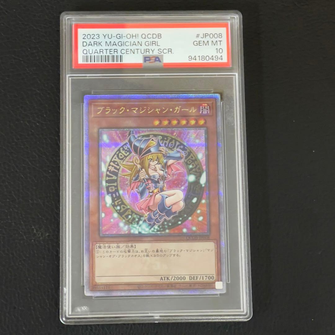 遊戯王 ブラック・マジシャン・ガール 25th PSA10 QCDB