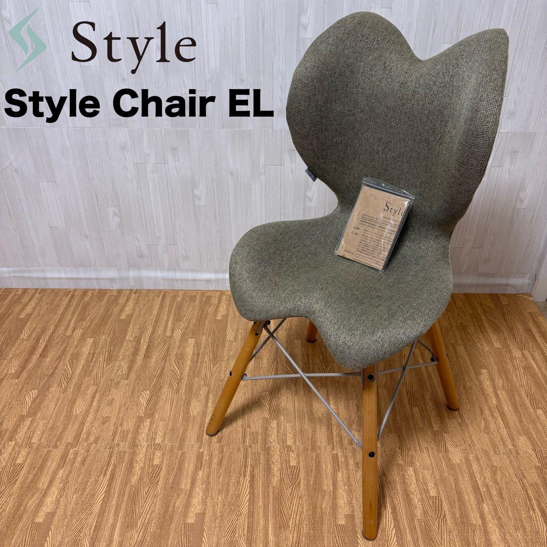 【美品】MTG Style Chair EL ピスタチオグリーン 骨盤サポート エビデンス、体感、デザインを兼ね備えた 新シリーズのチェアタイプ