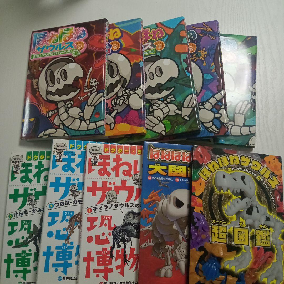 ほねほねザウルス 全27巻＋大図鑑 - メルカリ