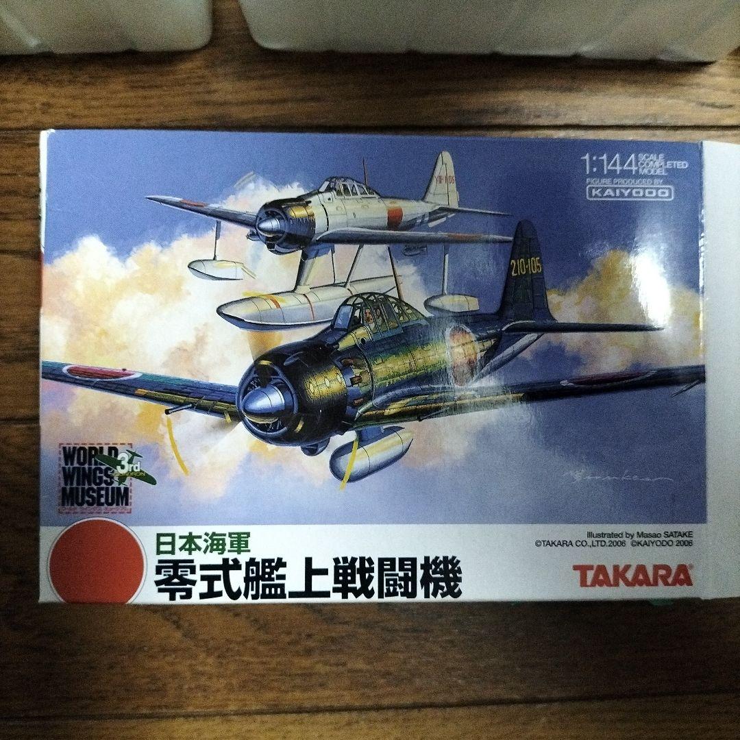 タカラ★零式艦上戦闘機★海洋堂★1/144★コンプリート 楽天市場】【未使用】ワールドウイングスミュージアム 3rd 1/144