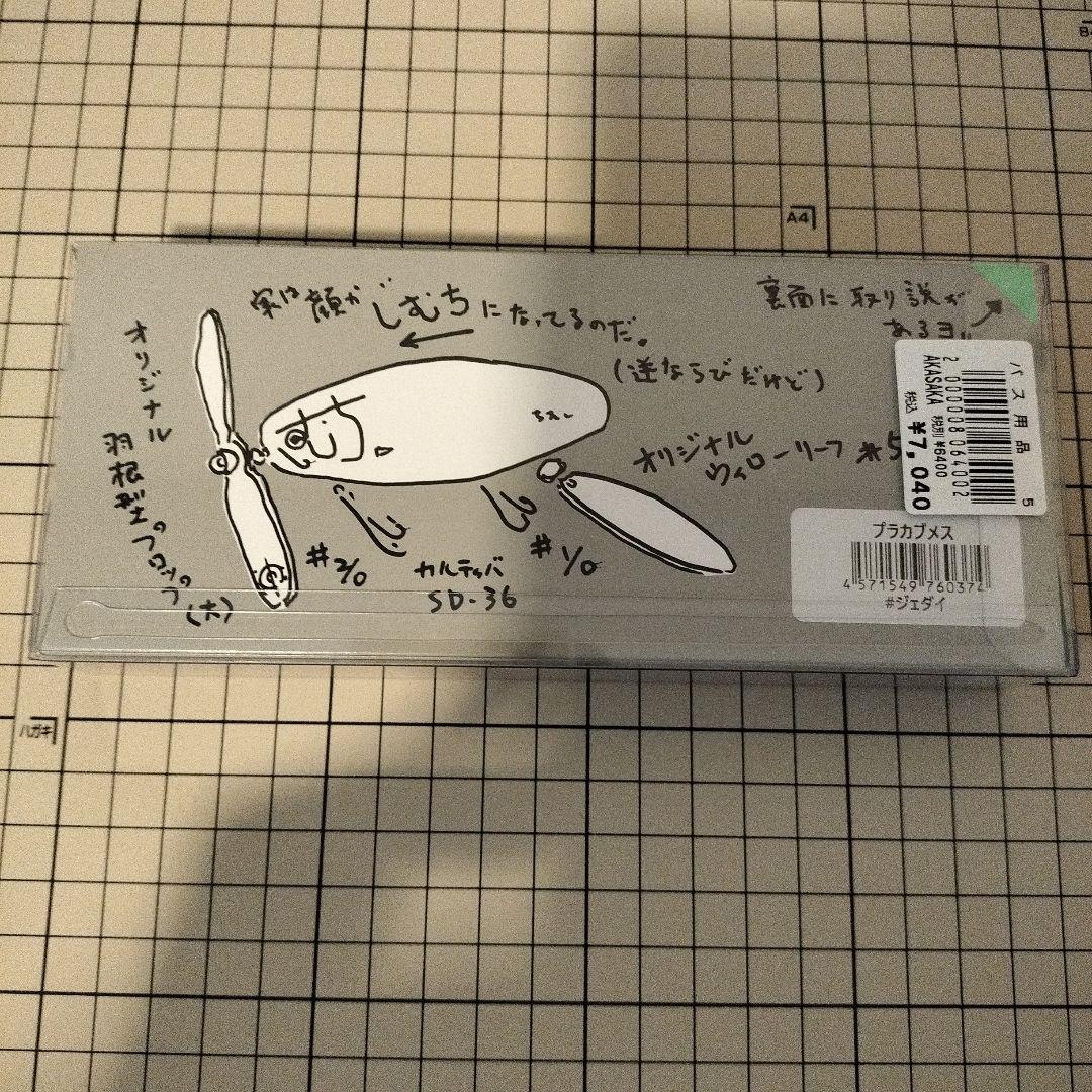 痴虫 プラカブメス ジェダイ