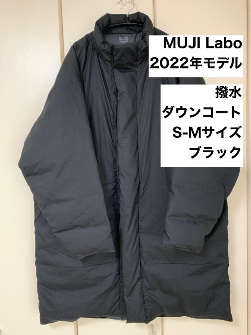 無印良品 MUJI Labo 撥水ダウンコート 2022秋冬デザイン - メルカリ