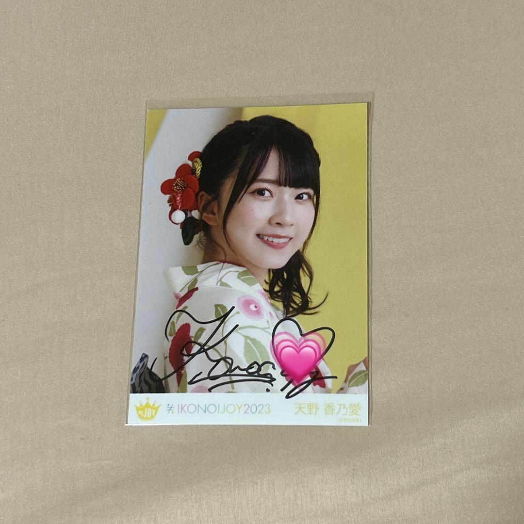 天野香乃愛 イコノイジョイ サイン入り 生写真 - メルカリ