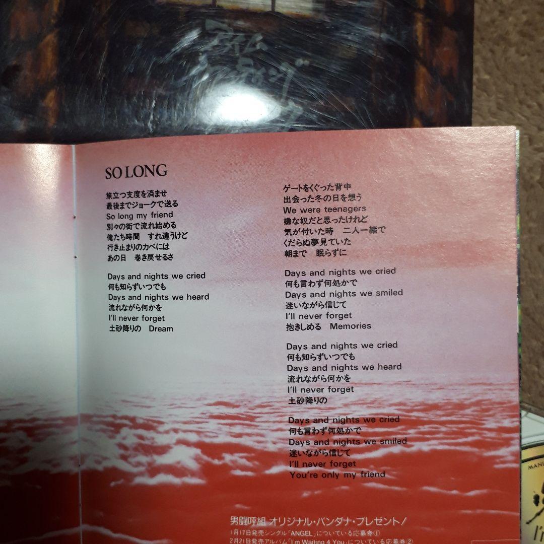 男闘呼組 CD I´m Waiting 4 YOU⚪おまけつき