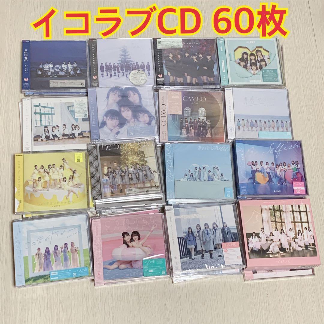 イコラブ cd まとめ売り =LOVE アルバム dvd ブルーレイ 特典 - メルカリ