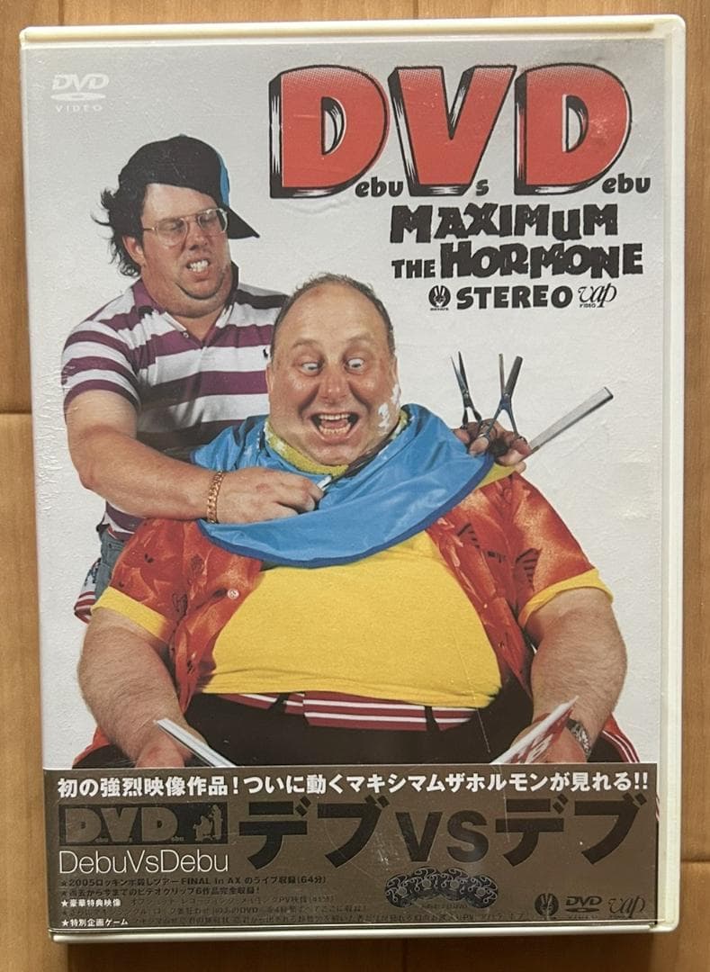 D-933】Debu Vs Debu マキシマム ザ ホルモン【DVD】 - メルカリ