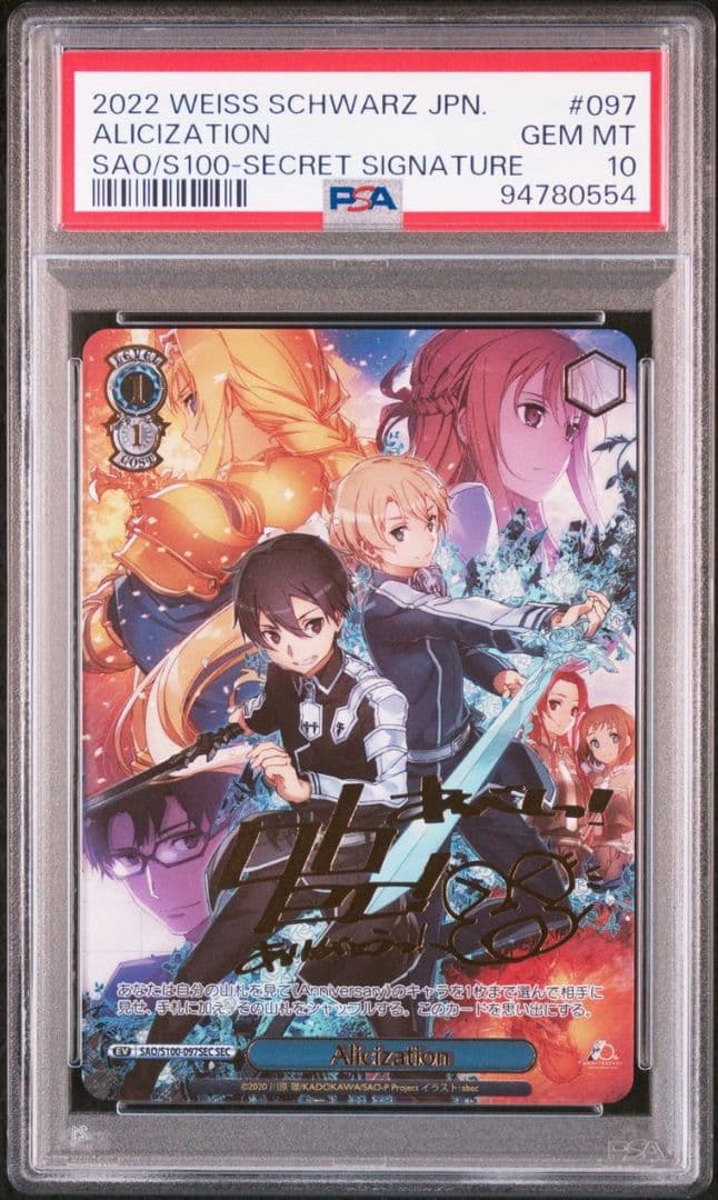 PSA10】ヴァイスシュヴァルツ SAO SEC Alicization