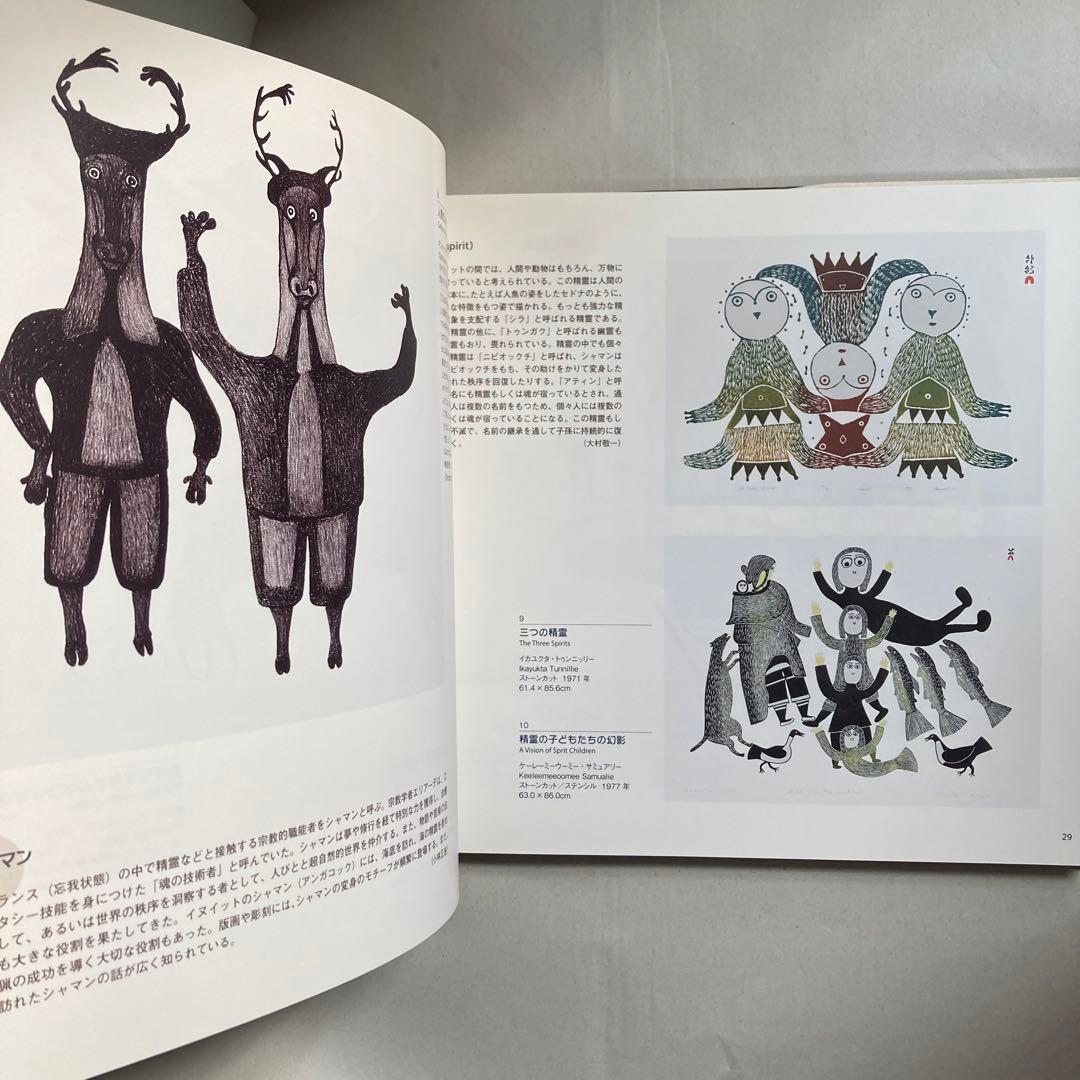 極北と森林の記憶 イヌイットと北西海岸インディアンの版画 匿名配送