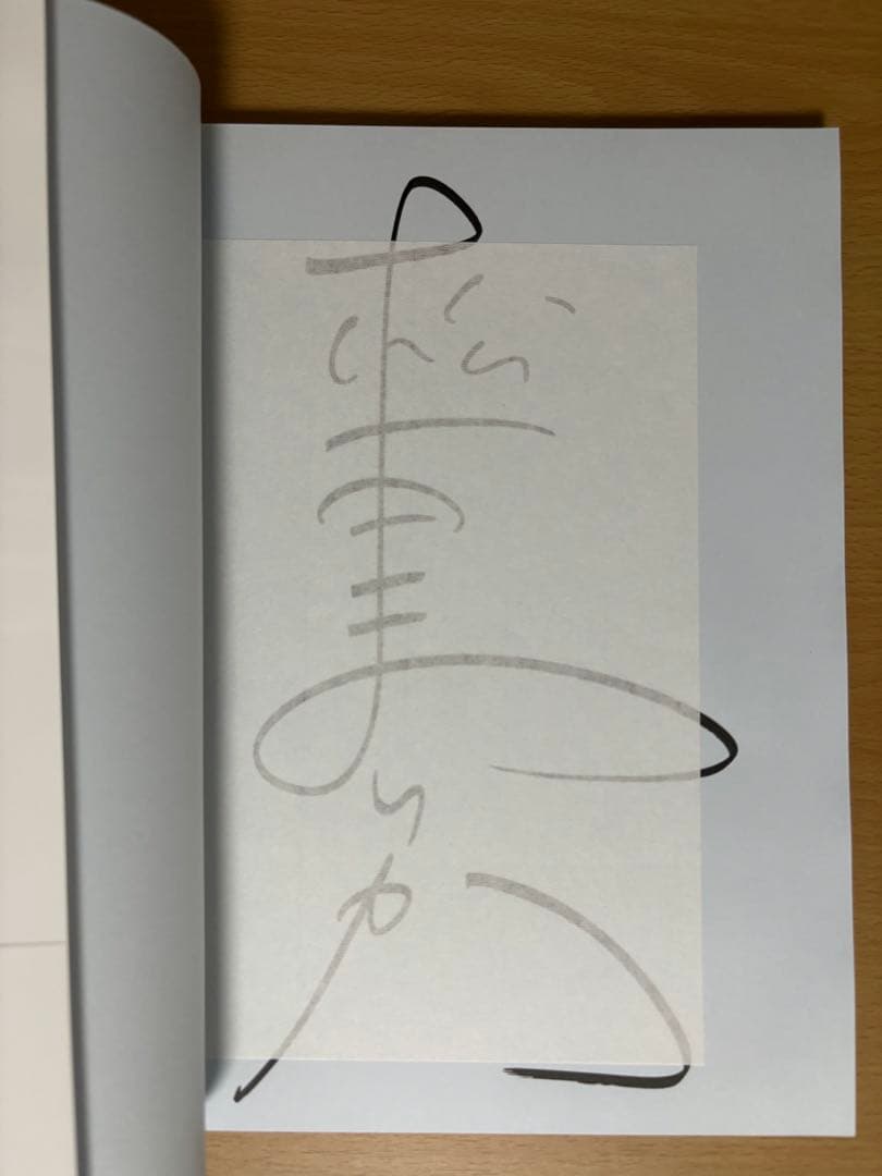 サイン本】 松本まりか 写真集 MM 直筆サイン入り ポストカード付き