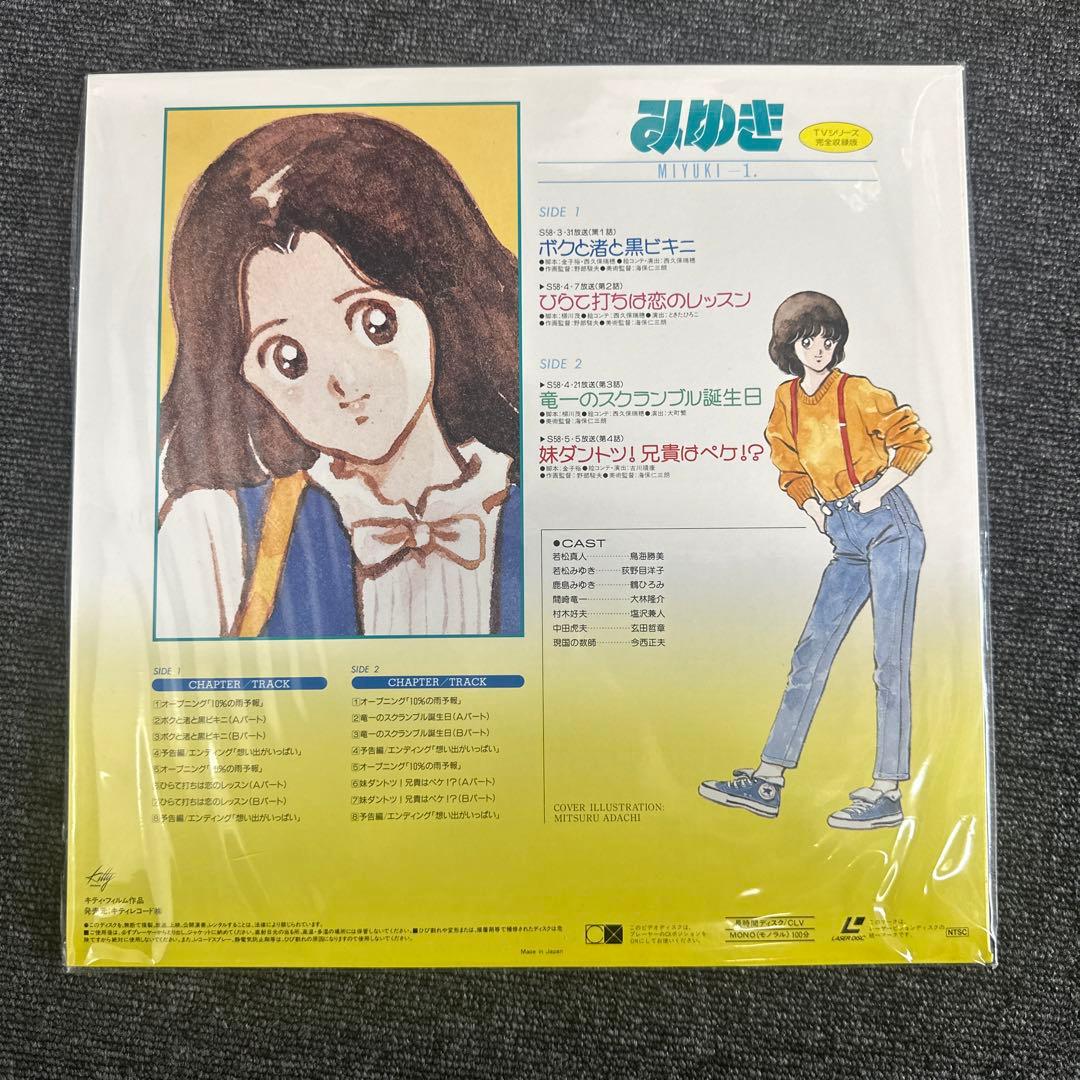 みゆき TVシリーズ完全収録版 LD あだち充 - メルカリ