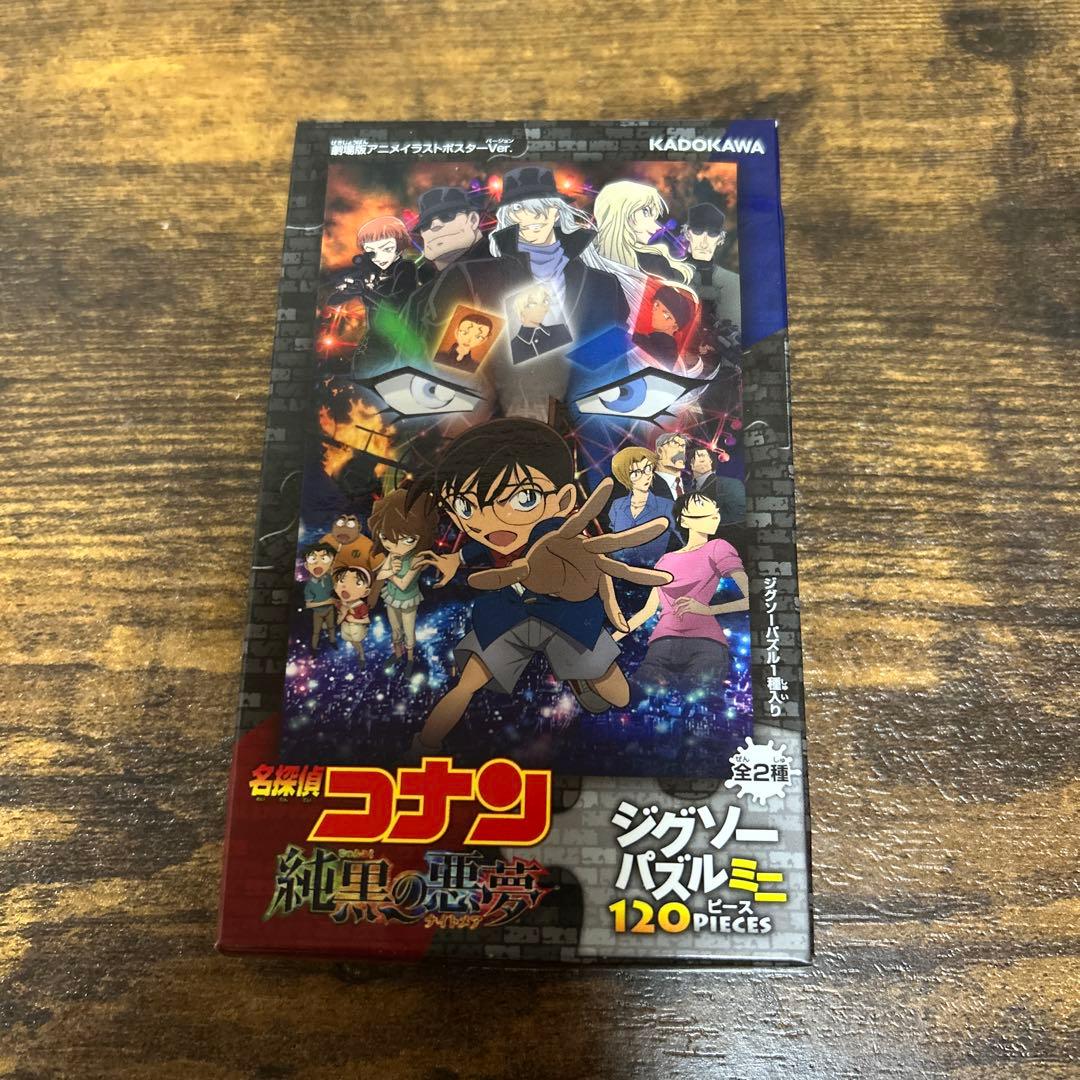 名探偵コナン ジグソーパズル 120ピース 純黒の悪夢（じゅんこくの