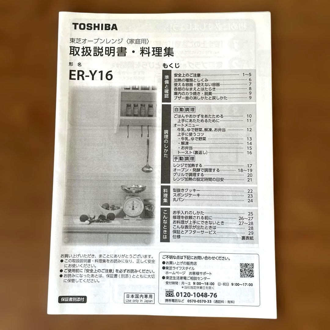 TOSHIBA オーブンレンジ ER-Y16 取扱説明書 - メルカリ