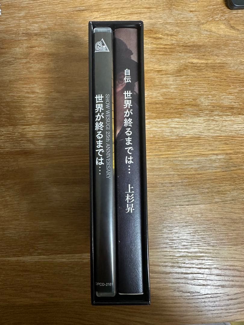 上杉昇 25周年記念BOX 世界が終るまでは… CD DVD 付き自伝書 - メルカリ