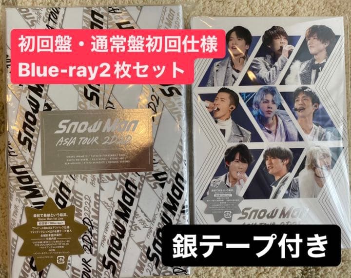  Man ASIA TOUR 2D.2D. 初回盤・通常盤初回仕様 Snow Man ASIA TOUR 2D.2D.【初回盤】(3Blu-ray） : Snow Man