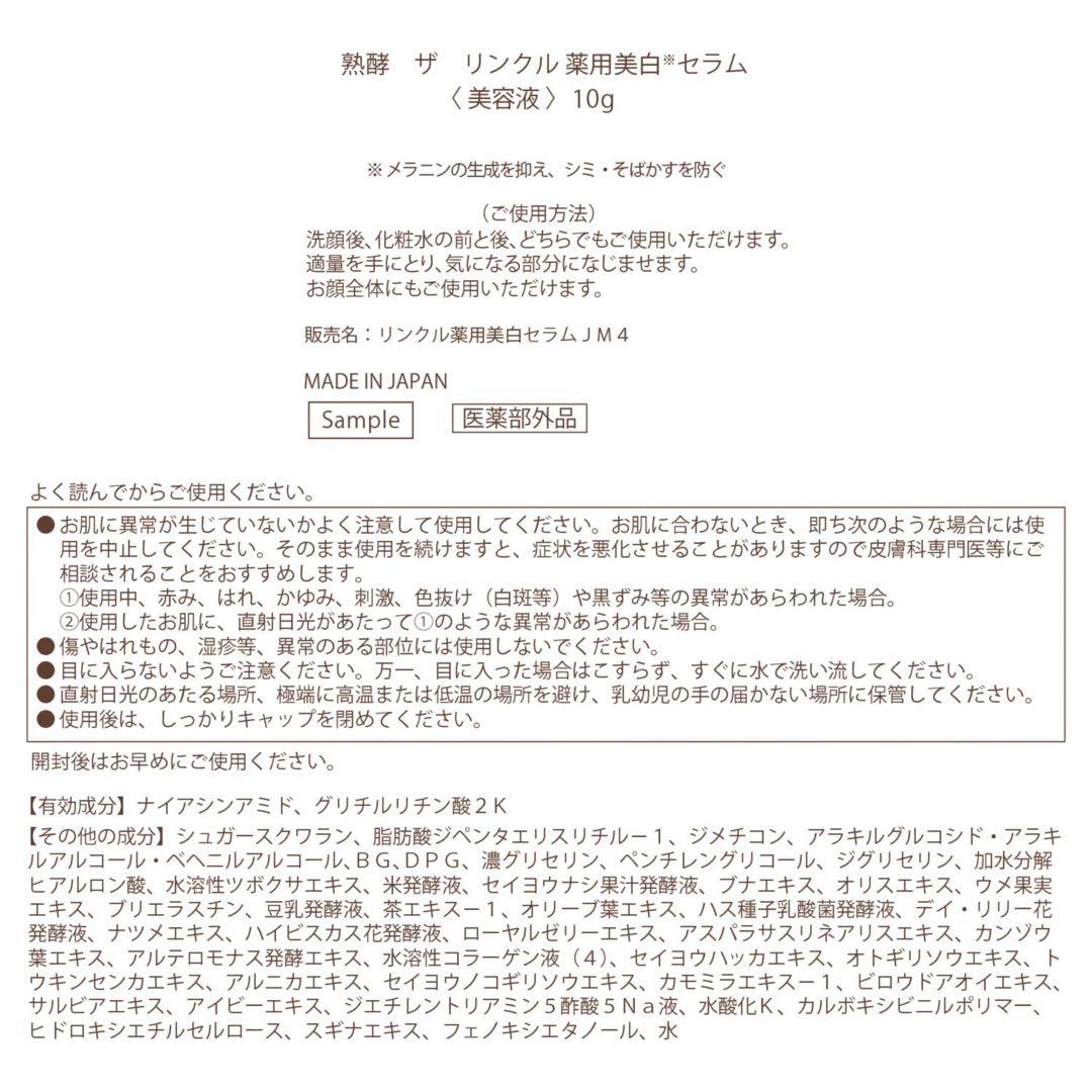 熟酵 長嶋まさこ美肌覚醒熟酵 シワ改善・美白・保湿！特別スペシャル