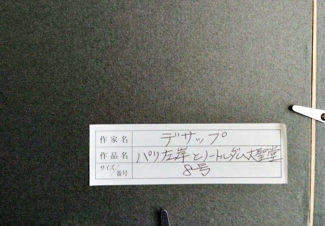 ギィ・デサップ (GUY DESSAPT) パリ左岸とノートルダム大聖堂 - メルカリ