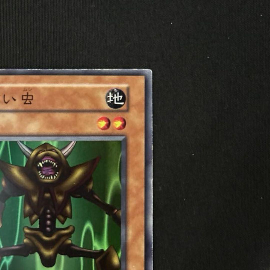 遊戯王OCG 人喰い虫 遊戯王カード 初期 - メルカリ