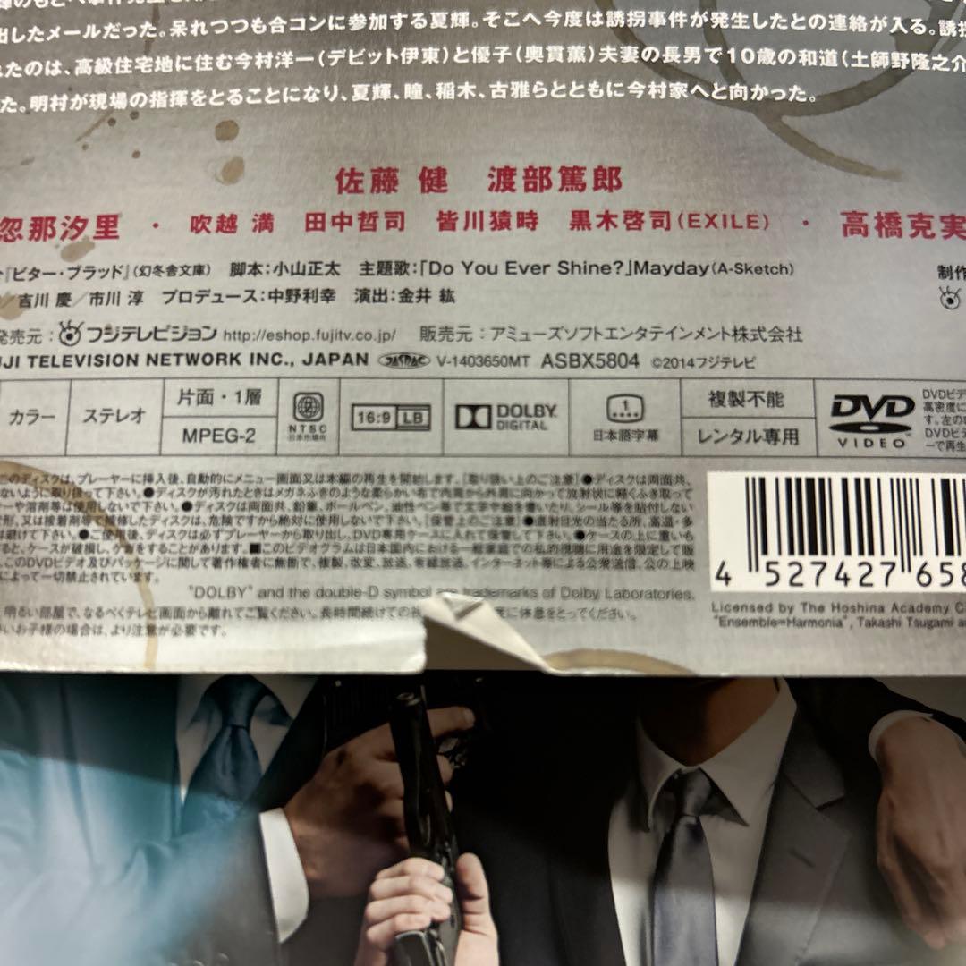 ビター・ブラッド DVD 全6巻 全巻セット 佐藤健 渡部篤郎 - メルカリ