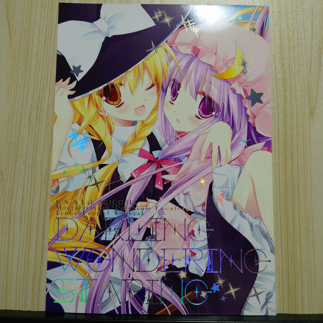 東方project同人誌8冊 C