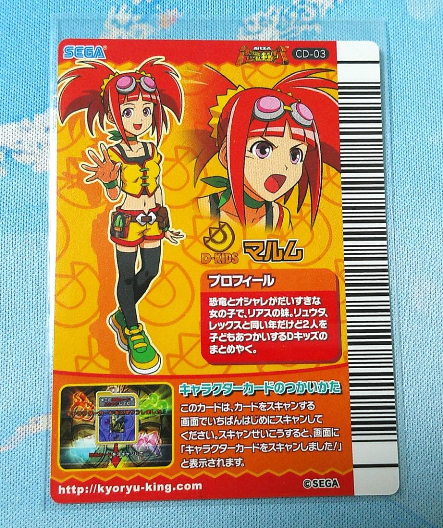 恐竜キング キャラクターカード ゴーマ・マルム・リュウタ・レックス