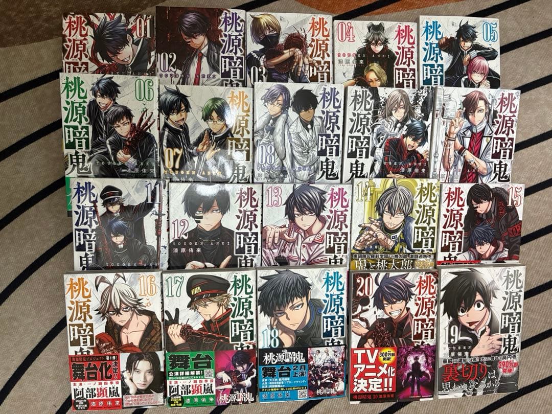 桃源暗鬼 全20巻 桃源暗鬼 20 特装版 少年チャンピオン・コミックス : 漆原侑来