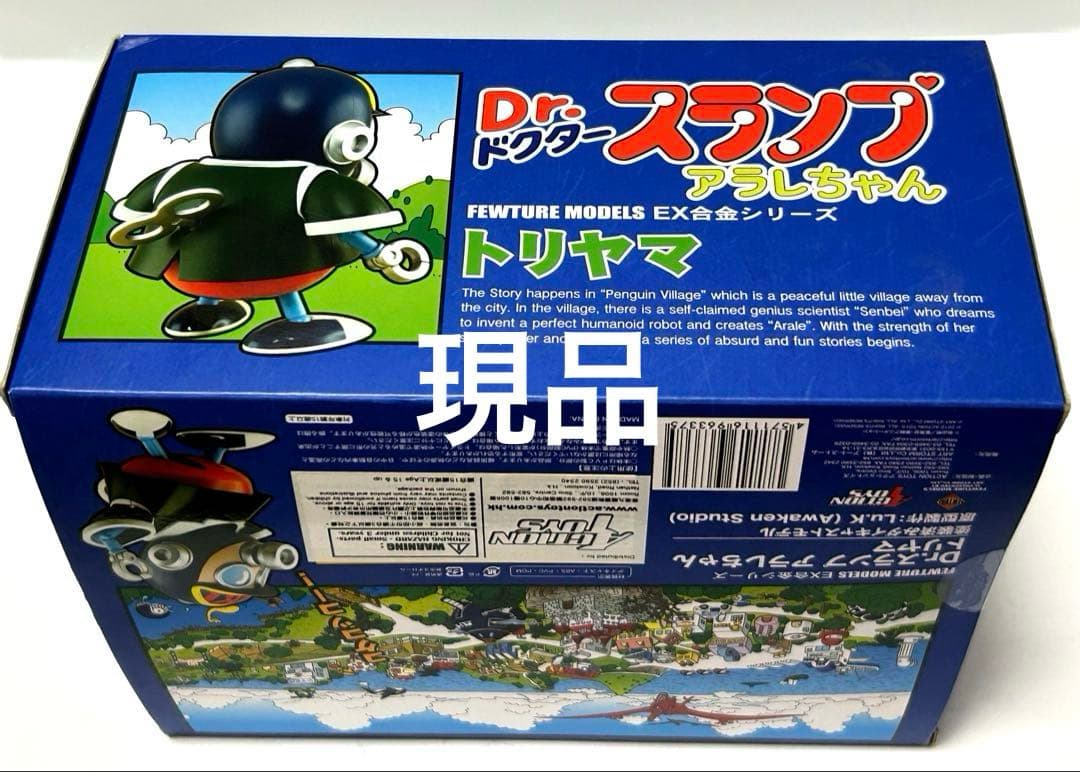 Dr.スランプアラレちゃん！フューチャーモデルEX合金シリーズ