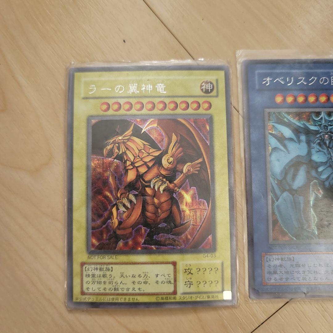 遊戯王カード 神カード セット 3枚 オシリス オベリスク ラー (初期