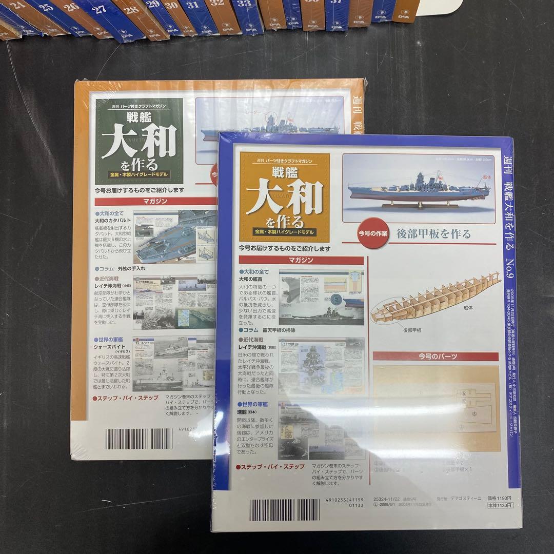 デアゴスティーニ 【戦艦大和を作る】82冊セット+バインダー4個 未組立