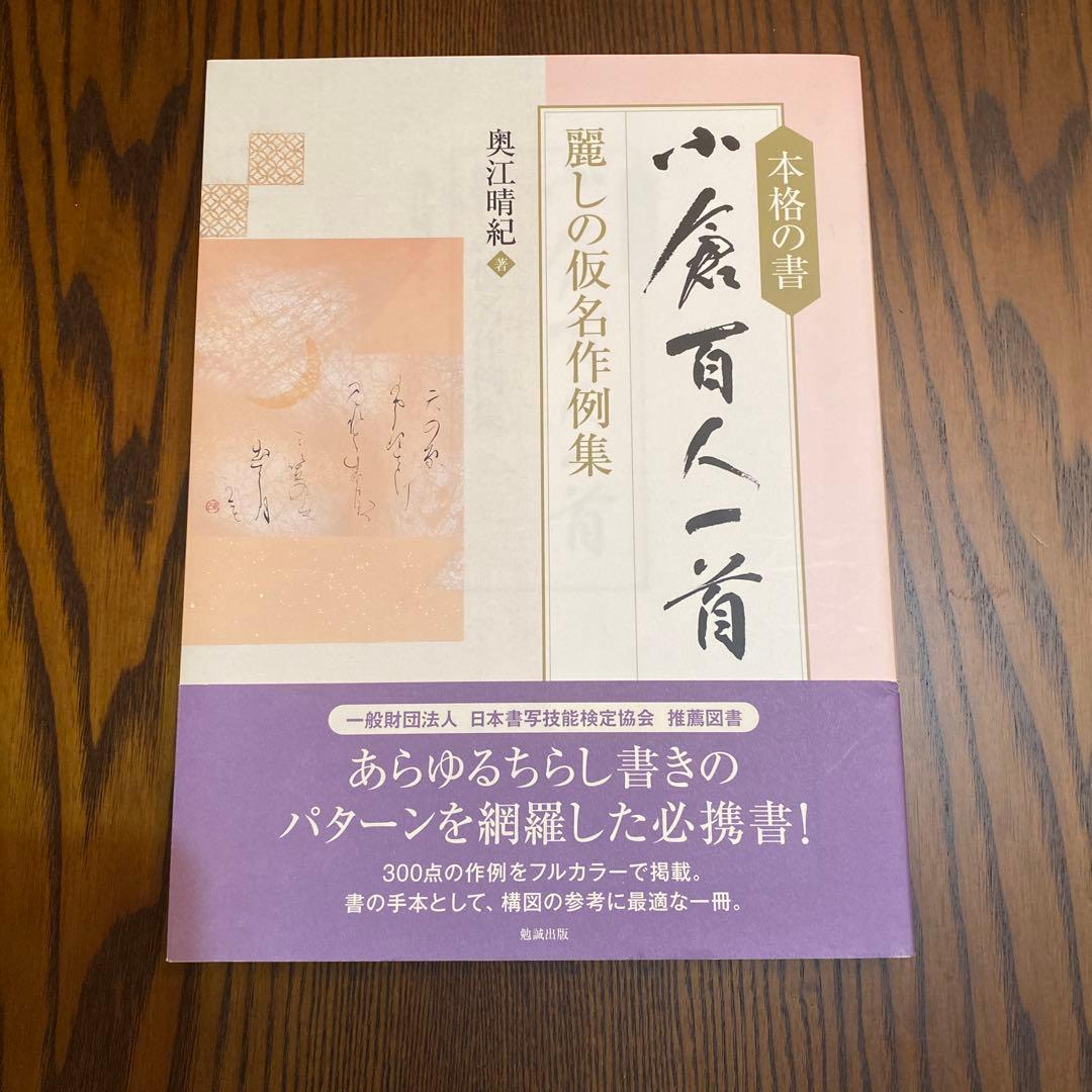 古今集 花の歌 芸術新聞社 かな作家93人が描く百花繚乱の古今和歌集 他