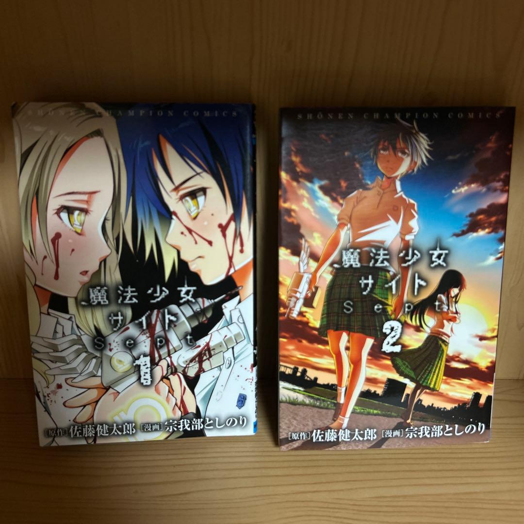 大人気漫画魔法少女オブジエンド魔法少女サイト全巻完結まとめ売り良品