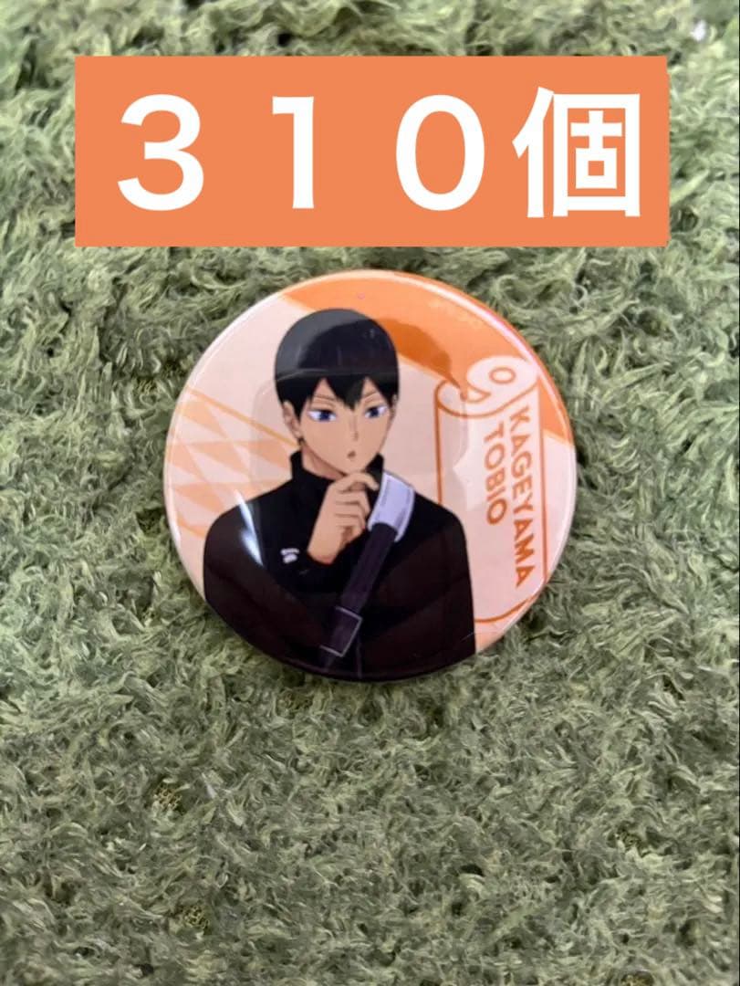 ハイキュー!!影山飛雄 缶バッジ　310個　大量　バラ売可能 影山飛雄 缶バッジ Ver.1.0 [ハイキュー!!] | キャラクター公式グッズ