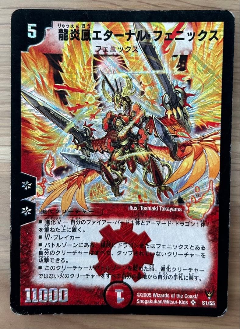 デュエルマスターズ 龍炎鳳エターナル・フェニックス 初期 - メルカリ