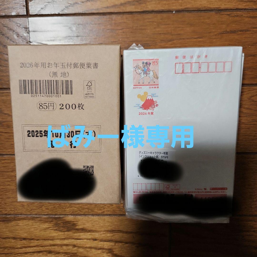 年賀はがきディズニー200枚、無地200枚 令和8年（2026年）用年賀はがき（ディズニーインクジェット紙）85円 箱