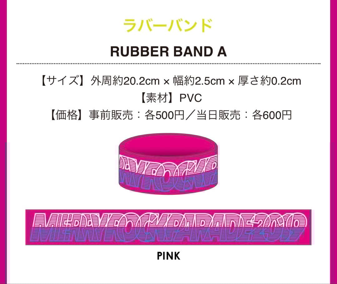 未開封】音楽フェスラバーバンド4個セット ラババンまとめ売り 邦