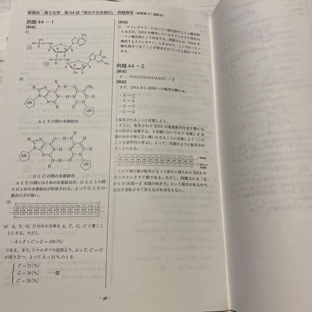 鉄緑会高2化学冊子第1回から第44回まで全て(