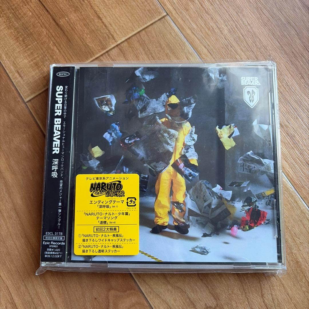 【未開封】SUPER BEAVER 深呼吸 Yahoo!オークション - 『新品 』SUPER BEAVER「深呼吸」初回限定盤 ナ