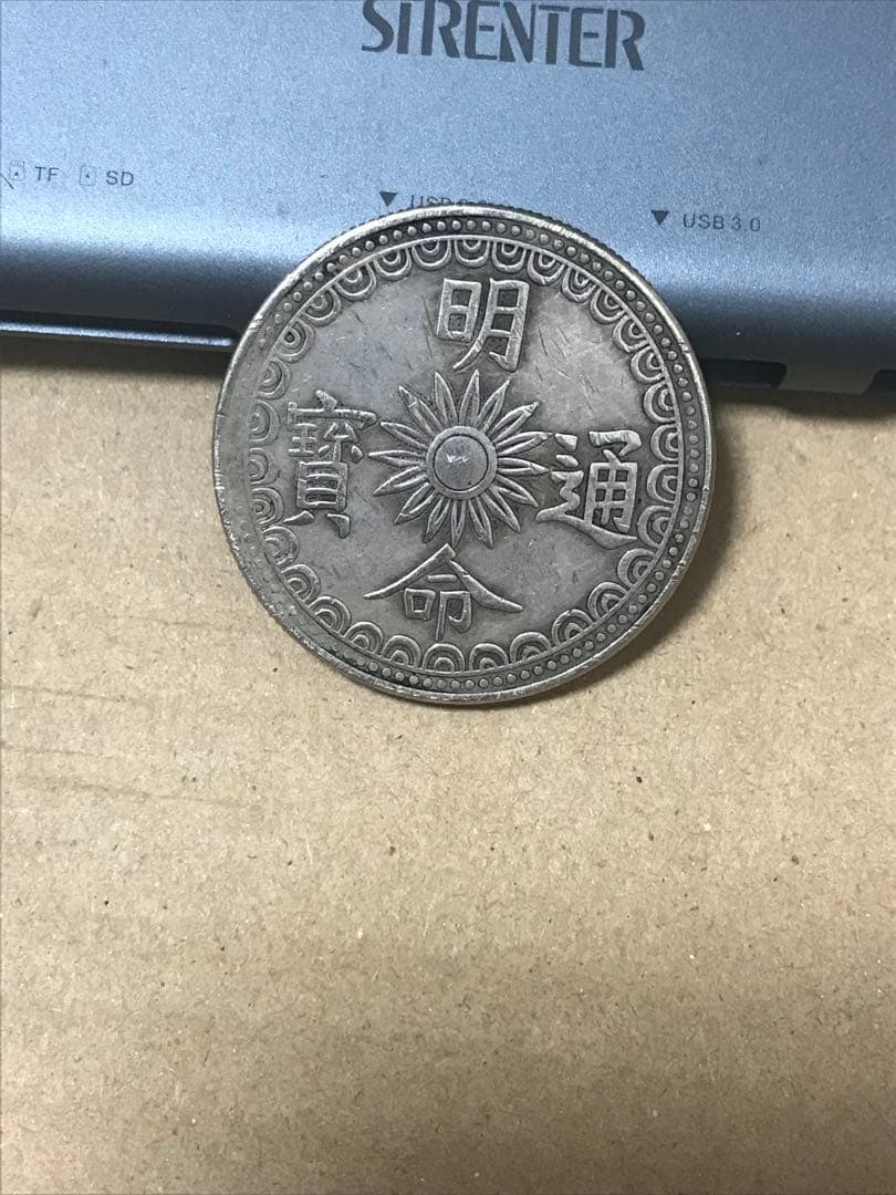 安南古銭　ベトナム古銭　花銭　龍紋貨幣　仏領インドシナ　中国古銭　ベトナムドン 1802年から1976年 インドシナ ベトナム 古銭アルバム 35枚 安南銭など