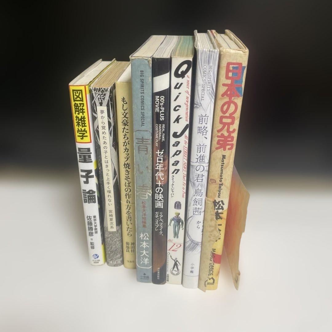 希少/サブカル】松本大洋 青い春 日本の兄弟 クイック・ジャパン 他8冊