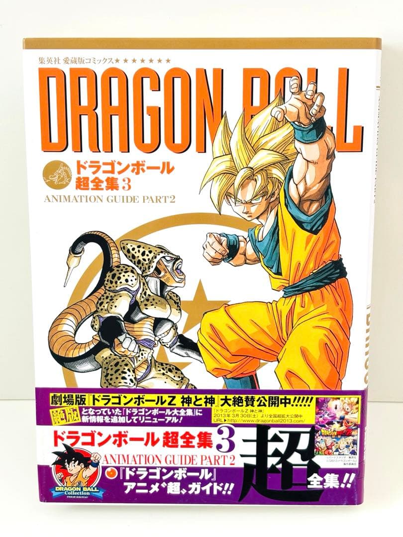 初版帯付き】ドラゴンボール超全集 1巻から4巻 - メルカリ