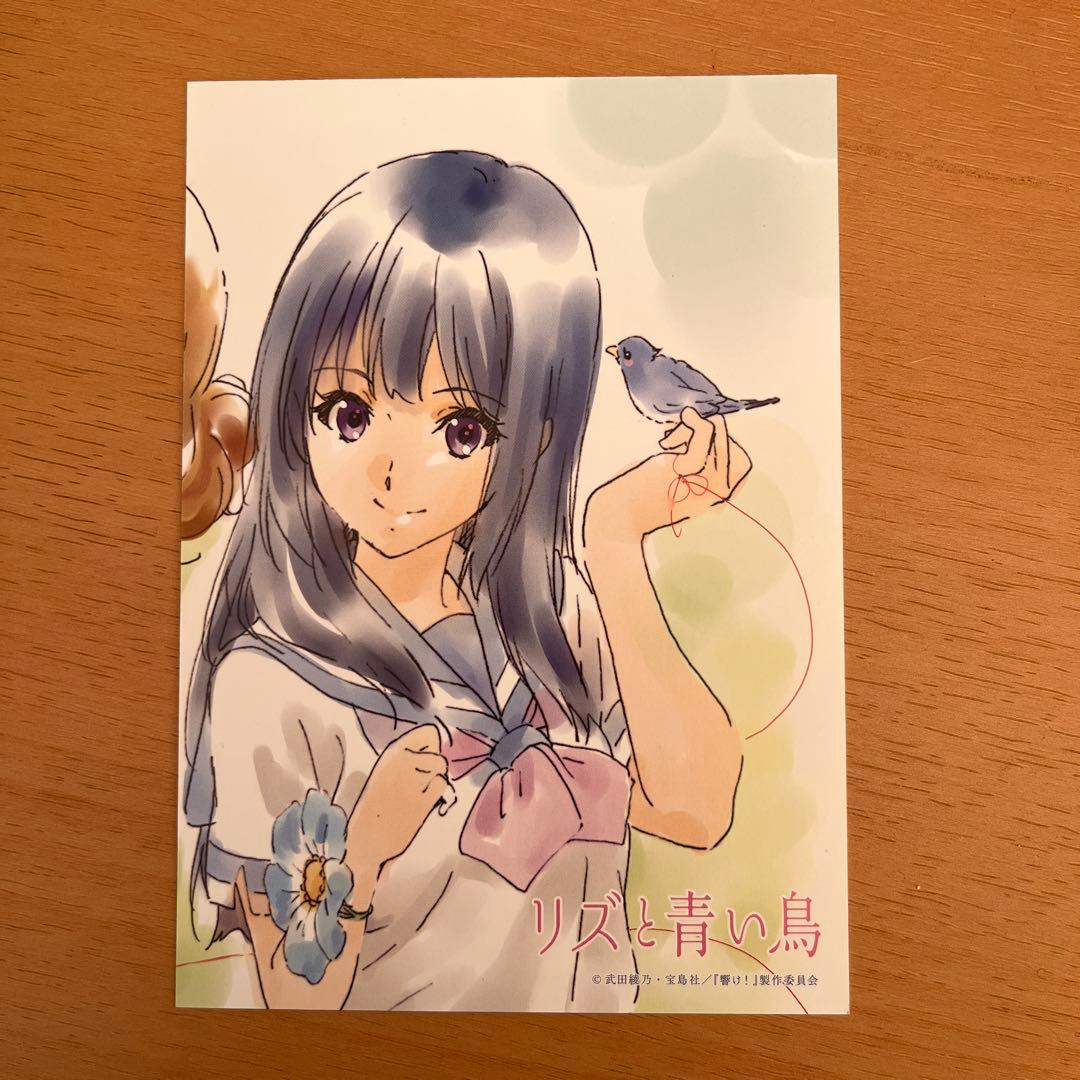 リズと青い鳥 入場特典 イラストカード 久美子&麗奈 響け