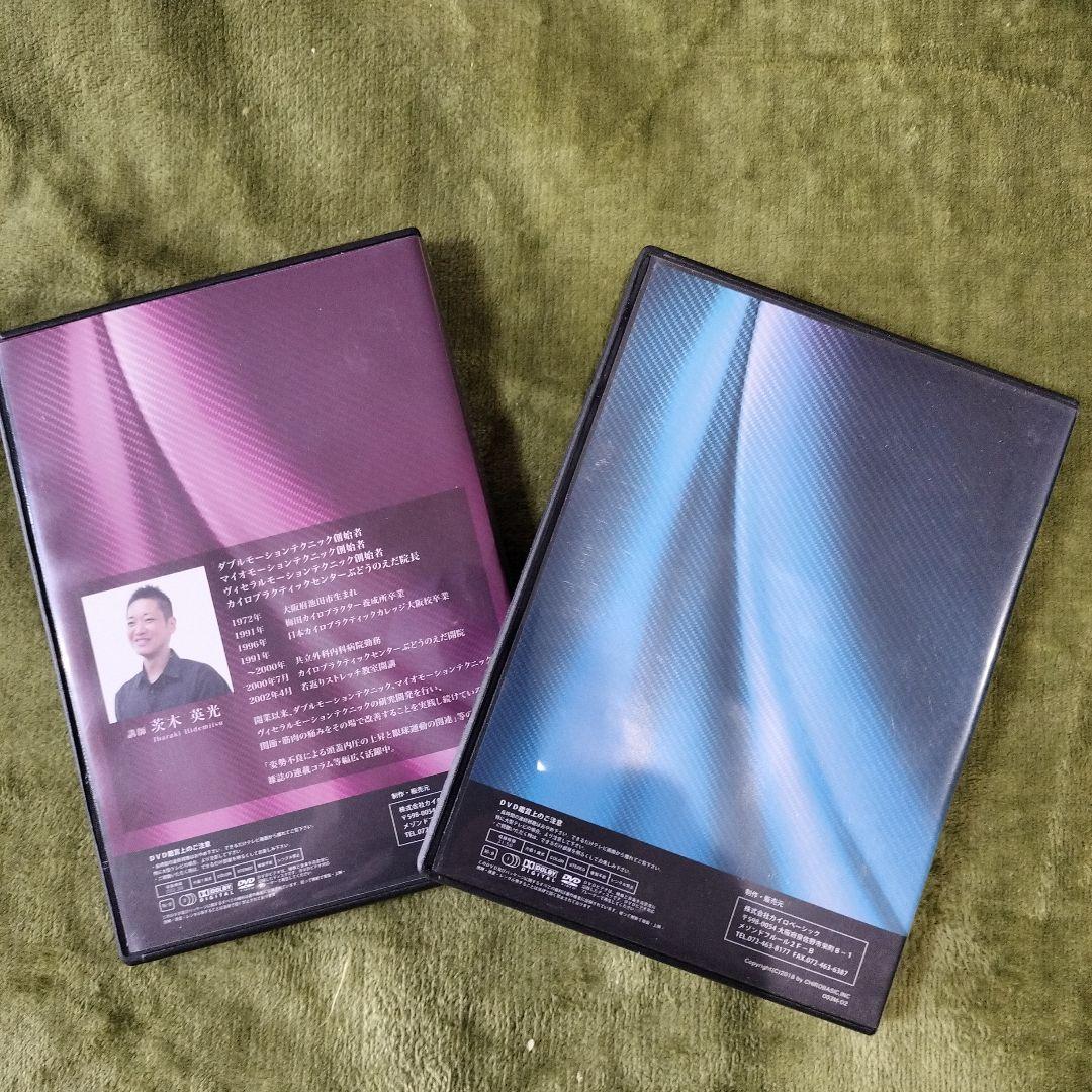 ヴィセラルモ―ションテクニックセミナーDVD3枚組＋臨床動画DVD